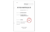 成果鑒定證書(shū)