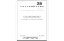 密封劑技術(shù)條件